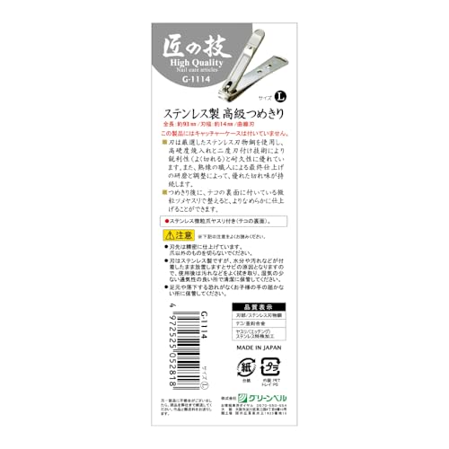 Takuminowaza Japan High Class Stainless Steel Nail Clippers G-1114