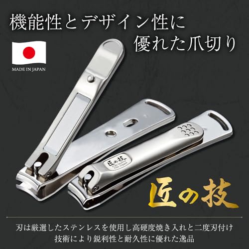 Takuminowaza Japan High Class Stainless Steel Nail Clippers G-1114