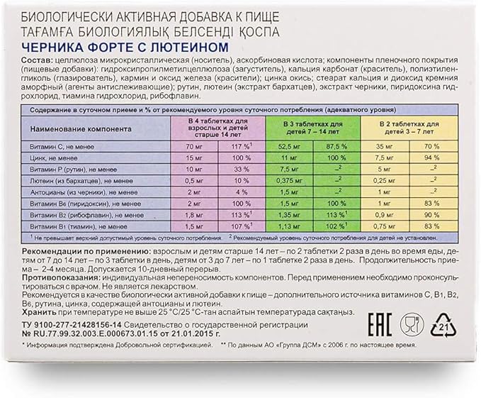 Blueberry Forte by Evalar Vitamins Lutein Zinc Minerals 100 Tabs