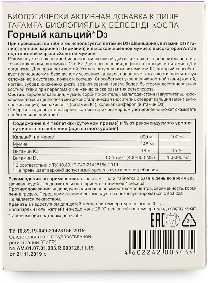 Evalar Mountain Calcium with Vitamins Siberian Herbs and Shilajit Golden 80 Tabs